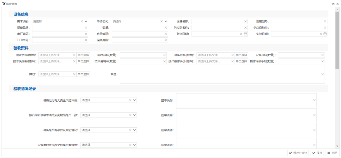 設(shè)備驗收管理