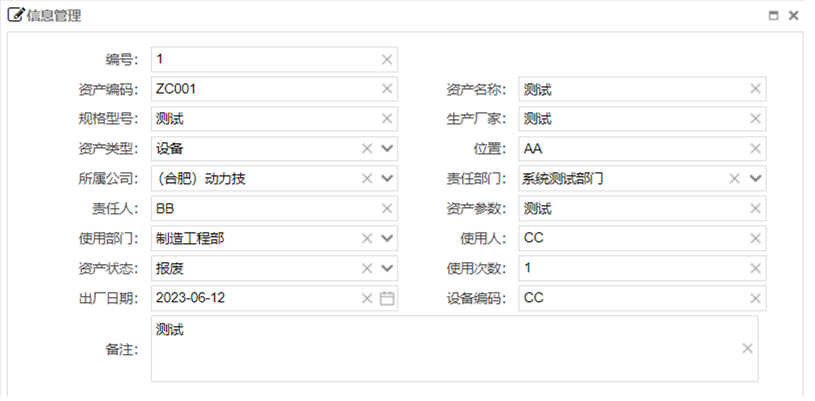 資產(chǎn)登記管理